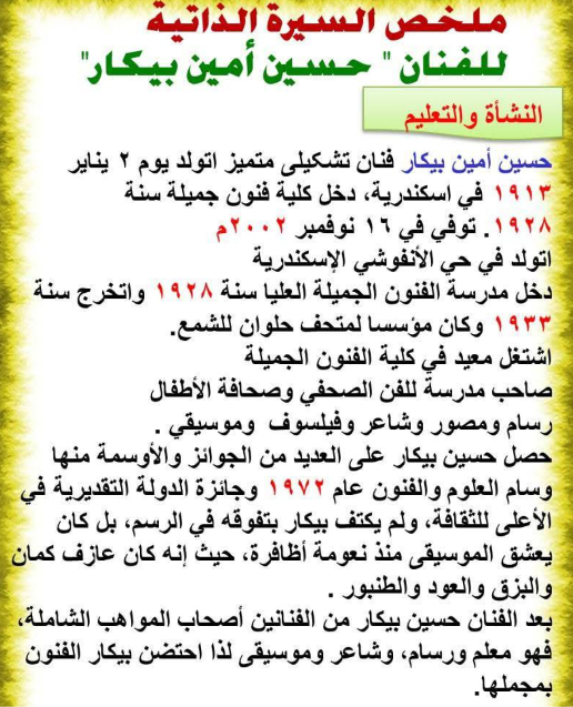 مذكرة تربية فنية اولى اعدادي5